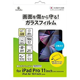 【Corallo】 iPad Pro 11 iPad Air4 対応 フィルム 2枚 セット 9H ガラス 透明 保護 ガラスフィルム 日本製 AGC 硝子 指紋防止 液晶 保護フィルム [ Apple iPadPro11 2021 ... iPad Pro 11 2021 / iPad Air4 クリア
