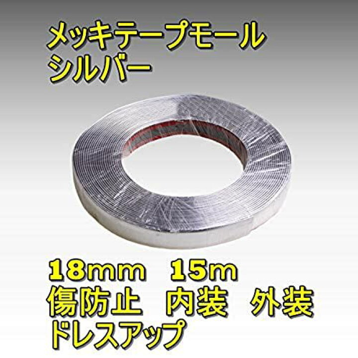 日本最大級 車用 メッキ テープ モール アクセサリー 18mm Riosmauricio Com