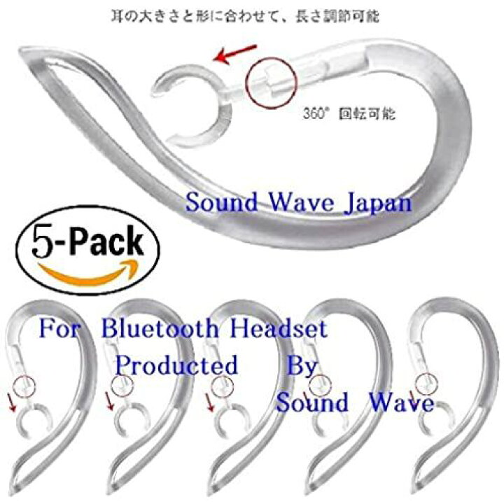 楽天市場】Sound Wave【 長さ調節可能 360°回転出来る 】 9mm 5本入 やわらか素材 しっかりフィットする ブルートゥース用 イヤーフック 9mm 透明 For ブルートゥースヘッドセット用 Bluetooth イヤホン ... 9mm 5本3 セミロングタイプ : T.M.Bストア 楽天市場】Sound Wave【 長さ調節可能 360°回転出来る 】 9mm 5本入 やわらか素材 しっかりフィットする ブルートゥース用 イヤーフック 9mm 透明 For ブルートゥースヘッドセット用 Bluetooth イヤホン ... 9mm 5本3 セミロングタイプ : T.M.Bストア