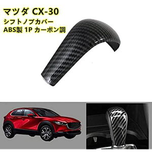 [Onami] }c_ CX-30 VtgmuJo[ VtgObvJo[ J[{VtgmuJo[ K[jbV p[c CeApl V^Mazda }c_p ABS 1PyJ[{zCX30-10-T