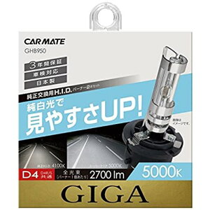 J[Cg ԗp HID  GIGA X[p[NA D4R D4S 5000K 2700lm ԌΉ { GHB950 D4R/S F(5000K)