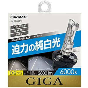 J[Cg HID  GIGA p[tFNgXJC D2R D2S po[i[ 6000K 2800lm ԌΉ GHB260N D2R/S (6000K)