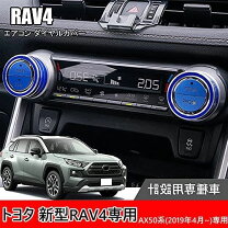 楽天市場】rav4 エアコンダイヤルカバー（パーツ｜車用品）：車用品  