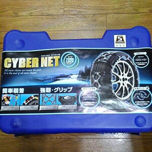 値下げ】タイヤチェーン CYBER NET CT17 (C-HR純正18インチ用)