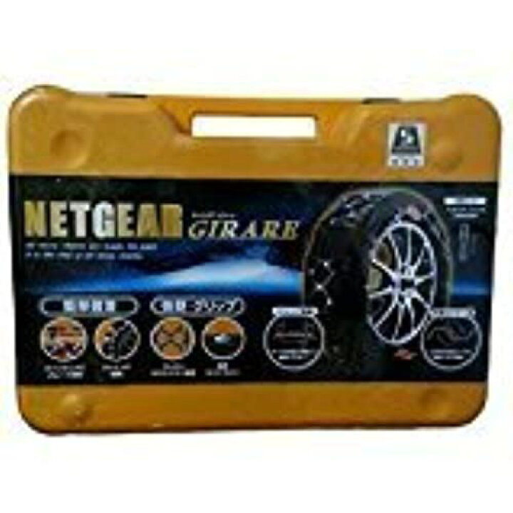 楽天市場】NETGEAR GIRARE（ネットギア） GN05 ラバーチェーン : T.M.B 