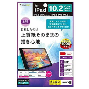 Simplism VvY iPadi9 / 8 / 7j / iPad Airi3j/ iPad Pro 10.5C` ㎿̂܂܂̏Sn tیtB ˖h~ TR-IPD1910H-PF-PLAG ㎿
