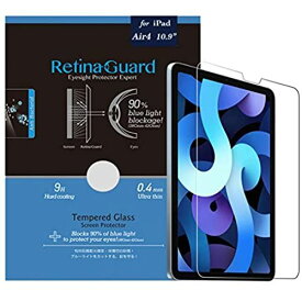Retinaガード 2020 iPad Air 第4世代 10.9インチ アンチブルーライト 強化ガラス スクリーンプロテクター 銀イオン、SGS、インターテックテスト済み 過剰な有害ブルーライトをブロック 目の疲労と眼精疲労を軽減