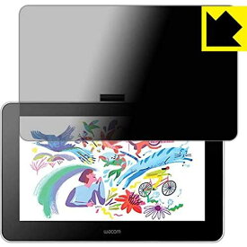 PDA工房 Wacom One 液晶ペンタブレット 13 Privacy Shield 保護 フィルム 覗き見防止 反射低減 日本製