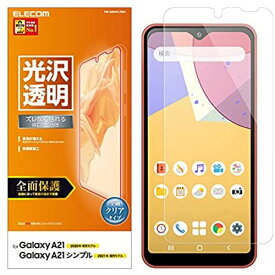 エレコム Galaxy A21 全面保護 フィルム 【画質を損ねない、驚きの透明感】 高光沢 PM-G204FLRGN