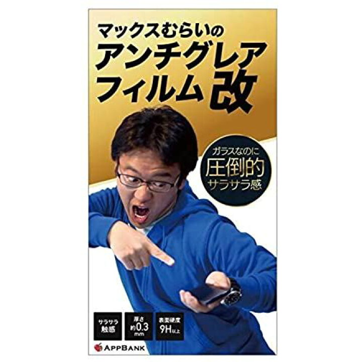 楽天市場】マックスむらいのアンチグレアフィルム 改 強化ガラス 