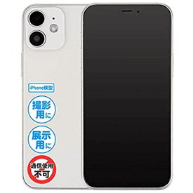 撮影・展示用模型 『iPhone 12 mini / ホワイト モックアップ(オフスクリーン)』 【MockupArt - 日本語説明書付属】 MA669