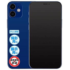 撮影・展示用模型 『iPhone 12 / ブルー モックアップ(オフスクリーン)』 【MockupArt - 日本語説明書付属】 MA676