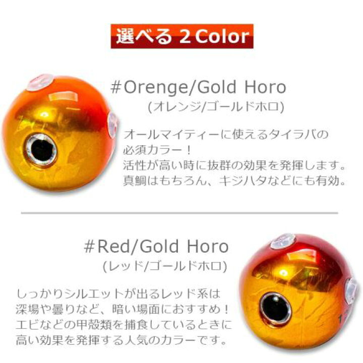 タイラバ タングステン ヘッド 重さ 60g 80g 100g カラー オレンジ レッド マダイ 釣り用 遊動式 中通し オモリ 丸型 Tgヘッド 鯛 根物用 魅力の