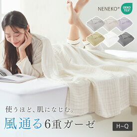 ＼1点8%,2点20%,3点50%OFF／ タオルケット 綿100 ガーゼケット シングル ガーゼタオルケット タオルケット 夏用 タオルケット シングル 夏用 ガーゼケット 6重 夏用掛け布団 夏布団 タオルケット シングル ガーゼケット ハーフ ガーゼケット ダブル ブランケット 夏用 NENEKO