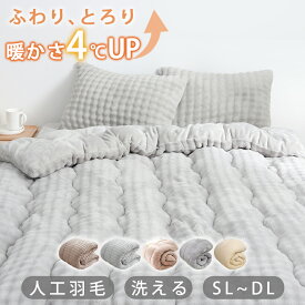 クーポンで3600円~先着10名 掛け布団 シングル 冬 暖かい 人工羽毛 掛け布団 冬用 掛け布団 冬 洗える 掛け布団 シングル 洗える シンサレート 掛け布団 セミダブル 冬 掛け布団 ダブル 冬用 掛け布団 冬 シングル 洗える 毛布布団 掛け布団 軽い 暖かい かけ布団 掛布団