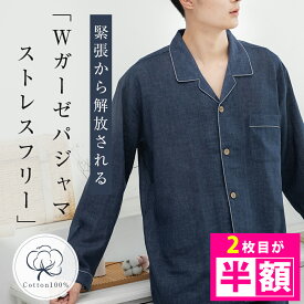 ＼11％OFFクーポン／ ガーゼ パジャマ メンズ 夏用 パジャマ メンズ 綿100% 夏 メンズ パジャマ 夏用 パジャマ メンズ ガーゼ パジャマ メンズ 長袖 綿100% 夏 メンズ パジャマ 綿100% 長袖 夏 パジャマ メンズ 綿100 夏 パジャマ メンズ 長袖 前開き 夏パジャマメンズ qj