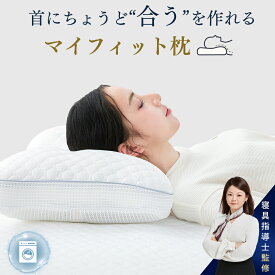 0の日3910円!クーポンで 枕 肩こり 首こり ストレートネック枕 まくら マクラ 枕 低め 頸椎安定型 低反発枕 高反発枕 頸椎サポート 肩 首 負担軽減 安眠枕 肩凝り 安眠グッズ 選べる高さ 低め 高め 寝返り 横向き寝 熟睡 快眠 母の日ギフト 誕生日プレゼン