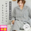 【65%OFFで2698円~】 パジャマ レディース 冬 綿100% ガーゼパジャマ レディース 長袖 パジャマ レディース 冬用 冬用…