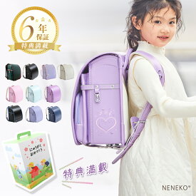 ＼先着★10%OFF／ ランドセル 女の子 ランドセル 紫 ランドセル 水色 ランドセル 女の子 2026 ランドセル 刺繍 型落ち ランドセル アウトレット 軽量 ランドセル 軽い ランドセル ピンク ランドセル パープル ランドセル ブルー 型落ち ランドセル セール 女の子 NENEKO