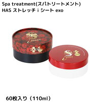 楽天市場】スパトリートメント has ストレッチiシート 60枚入の通販