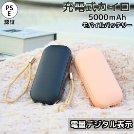 【ポイント5倍】【即納】カイロ 充電式カイロ 5000mAh 充電式 軽量 繰り返し 使える IIMONO 充電カイロ 電気カイロ かいろ モバイルバッテリー コンパクト ハンドウォーマー 防寒 あったか 寒さ対策 冷え性 グッズ 速暖 持ち運び