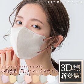 マスク 不織布 立体 20枚 子供 3Dマスク 立体マスク 不織布マスク 小顔マスク 血色マスク バイカラーマスク 冷感マスク カラーマスク 小顔効果 敏感 おしゃれ 花粉 99% cicibella シシベラ