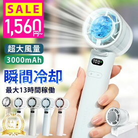 ＼p3倍&クーポンで最安1,560円~／楽天1位★テレビ紹介☆ハンディファン 冷却プレート 100段階 超強風 1秒で瞬間冷感 折り畳み 角度調節 小型 卓上携帯扇風機 手持ち扇風機 ハンディ扇風機 長時間 ハンディフアン2025 静音 通勤 観戦にお勧め 防災グッズcicibella