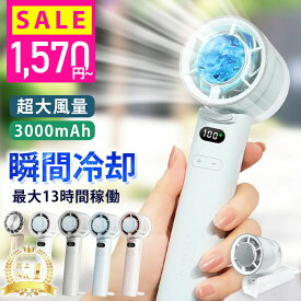 ＼楽天1位★クーポンで最安1,560円~／テレビ紹介☆ハンディファン 冷却プレート 100段階 超強風 1秒で瞬間冷感 折り畳み 角度調節 小型 卓上携帯扇風機 手持ち扇風機 ハンディ扇風機 長時間 ハンディフアン2025 静音 通勤 観戦にお勧め 防災グッズcicibella