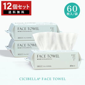 フェイスタオル 60枚×12袋 セット 720枚 フェイスタオル クレンジングタオル フェイシャルタオル 洗顔タオル 厚手 使い捨て フェイスタオル コンパクト 敏感肌 洗顔 化粧 メイク落とし クレンジング 手拭き おしり拭き cicibella