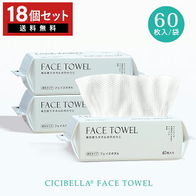 クレンジングタオル 60枚×18袋 セット フェイスタオル 1080枚 フェイスタオル フェイシャルタオル 洗顔タオル 厚手 使い捨て フェイスタオル コンパクト 敏感肌 洗顔 化粧 メイク落とし クレンジング 手拭き おしり拭き cicibella