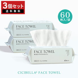 クレンジングタオル 60枚×3袋 セットフェイスタオル 180枚 フェイスタオル クレンジングタオル フェイシャルタオル 洗顔タオル 厚手 使い捨て フェイスタオル コンパクト 敏感肌 洗顔 化粧 メイク落とし手拭き おしり拭き cicibella