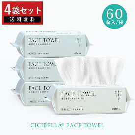 ＼最安値挑戦／クレンジングタオル フェイスタオル 1セット60枚入 4セット240枚入 6セット360枚入 8セット480枚入 フェイシャルタオル タオル 洗顔タオル 厚手 使い捨てタオル コンパクト 洗顔 化粧 メイク落とし 福袋 冬用cicibella シシベラ