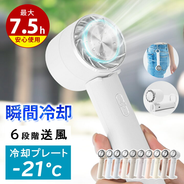 楽天市場】ハンディファン 接触涼感 強風 ハンディファン 冷却プレート 