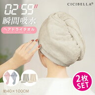 【2点セット】ヘアドライタオル 髪 ヘアターバン ドライヤー 3秒速乾 吸水 子供 タオル キャップ 超高吸…