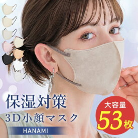 マスク 立体 マスク不織布 56枚 おしゃれ 3Dマスク 不織布マスク 秋冬用 小顔マスク 立体マスク バイカラーマスク 丸顔 面長 大きめ大容量 小さめ 立体バイカラー 大人 男女 子供 44枚 22枚冷感マスク 血色カラー 柔らかい 通気性 hanami