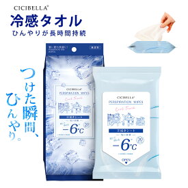 CICIBELLA シシベラ 冷感タオル 冷タオル 冷却シート 1個 x 7包入り 個包装（1枚入り）コットンタオル 瞬冷感 1時間持続 長時間 涼しい 暑さ対策 天然コットン 春夏 防災グッズ