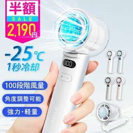 ＼最安値挑戦⇒2,190円／ 進化版 ハンディファン 冷却プレート 折りたたみ 1秒冷却 角度調節可能 猛暑対策 最大13時間稼働 強風 最大100段階調節 手持ち扇風機 携帯扇風機 卓上 小型扇風機 cicibella ハンディ扇風機 長時間 ハンディフアン 2025 静音