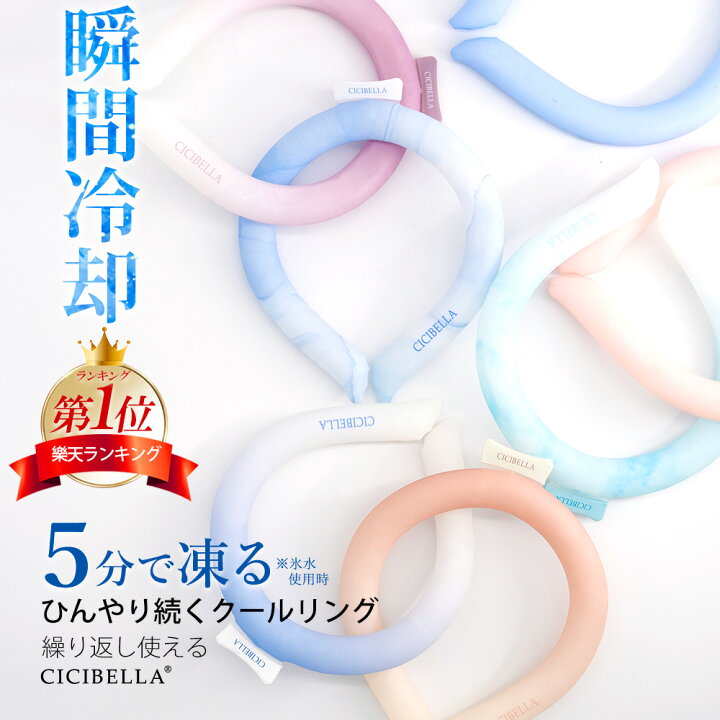 楽天市場】＼最安値挑戦☆楽天1位／【正規品】新改良 クールリング 