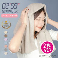 【2枚セット】ヘアドライタオル 髪 ヘアターバン タオル ドライヤー 3秒速乾 吸水 大判 タオル キャップ …