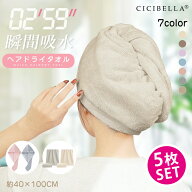 【5点セット】ヘアドライタオル 髪 ビッグサイズ ヘアターバン ドライヤータオル 吸水速乾 子供 タオル …