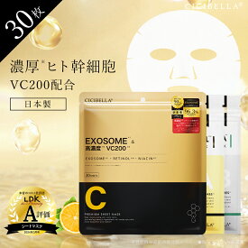 ＼待望の新シリーズ誕生／楽天1位★シートマスク 30枚 大容量 VC200 ヒト幹細胞 エクソソーム VC100 レチノール CICA 高保湿 マスク フェイスパック 韓国 コスメ フェイスマスク パック 毛穴 顔パック ツヤ EXOSOME RETINOL スキンケア cicibellaシートマスク 福袋