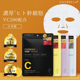＼待望の新シリーズ誕生／CICIBELLA シートマスク 幹細胞 高濃度 cicibella 幹細胞 VC200 シートパック 乾燥 毛穴 ツヤ シシベラ エクソソーム 7枚 シートマスク 韓国 コスメ RETINOL 濃厚 4種 ビタミン 高保湿 フェイスマスク フェイスパック 顔パック