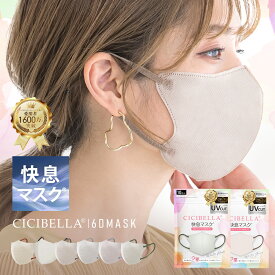 80枚大容量 進化版 快息マスク 80枚 20枚×4袋3Dマスク 小顔マスク 冷感 立体マスク バイカラーマスク シシベラ 不織布マスク カラー カラーマスク プリーツ 大きめ 小さめ くちばし マスク 小顔 耳が痛くならない 10枚/袋CICIBELLA