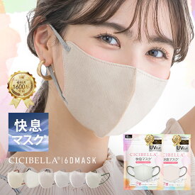 ＼高評価／冷感 快息マスク 20枚 3Dマスク 小顔マスク 立体マスク バイカラーマスク シシベラ 不織布マスク カラー カラーマスク プリーツ 大きめ 小さめ くちばし 小顔 耳が痛くならない CICIBELLA