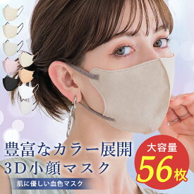 ＼高評価／マスク不織布 22枚 53枚 56枚大容量 バイカラー 3D 不織布 立体マスク 3Dマスク バイカラーマスク おしゃれ 秋冬春夏用 冷感小顔 丸顔 面長 大きめ 小さめ 立体 大人 子供 柔らかい HANAMI