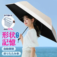 ＼衝撃セール990円〜！／秒で畳める シシベラ ワンタッチ 日傘 形状記憶 折りたたみ 完全遮光 JIS認証済 …