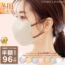本日限りSALE【クーポンで最安1点96円】11/8 23:59迄 マスク 不織布 立体 3Dマスク 立体マスク 不織布マスク バイカラーマスク 血色マスク 小顔マスク マスク カラーマスク くちばし マスク 冷感マスク 99% 20枚 10枚*2 cicibella シシベラ 秋冬用【月末まで限定価格】