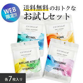 CICIBELLA シシベラ エッセンスマスク 7枚入り フェイスパック EXOSOME＆ARBUTIN エクソソーム RETINOL＆GLUTATHIONE レチノール PDRN＆CERAMIDE AZELAIC ACID＆VITAMINS 選べる4種 フェイスマスク 透明感 うるおい 肌荒れ予防 エイジングケア 韓国コスメ