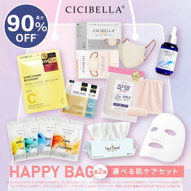 福袋2026 ＼最大10点★90%OFF／【HAPPY BAG 選べる肌ケアセット】 福袋2026 cicibella マスク 不織布 3Dマスク シートマスク 個包装 大容量 美容液 ヘアドライタオル クレンジングタオル エクソソーム 顔パック 敏感肌 肌荒れ 水分 選べる福袋▼プレミアムビューティーセラム