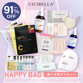 福袋2026 ＼最大12点★91%OFF／【HAPPY BAG 選べる肌ケアセット】 福袋2026 cicibella マスク 不織布 3Dマスク シートマスク 個包装 大容量 美容液 ヘアドライタオル クレンジングタオル エクソソーム 顔パック 敏感肌 肌荒れ 水分 選べる福袋▼プレミアムビューティーセラム